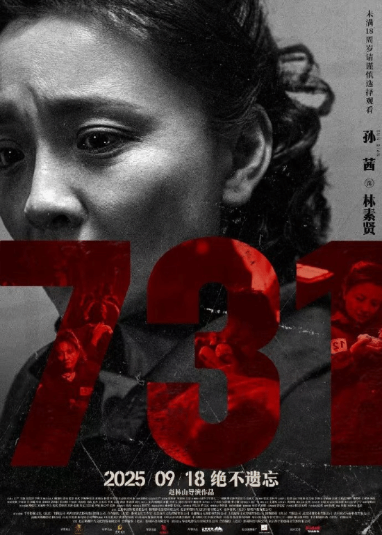 電影《731》發(fā)布人物海報：撕碎沉默 揭開真相