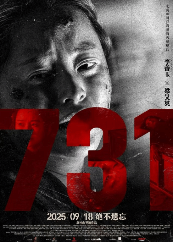 電影《731》發(fā)布人物海報：撕碎沉默 揭開真相