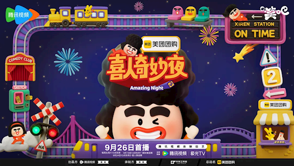 最佳綜藝節(jié)目！《喜人奇妙夜2》今天開(kāi)播