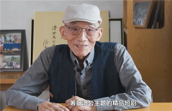 92歲高齡游本昌出演短劇 《濟(jì)公之冒牌降龍》發(fā)布海報(bào)