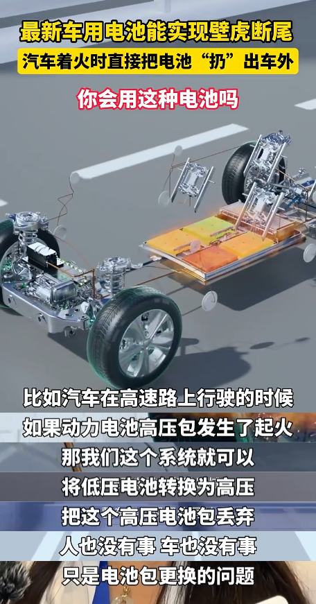 新能源車電池能實現(xiàn)“壁虎斷尾” 著火時能把電池扔出去引爭議！