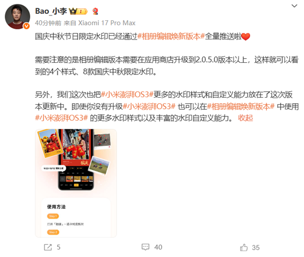 小米手機推送國慶中秋節(jié)日限定水?。褐袊t邊框搭配金色手寫字體 喜慶氛圍拉滿