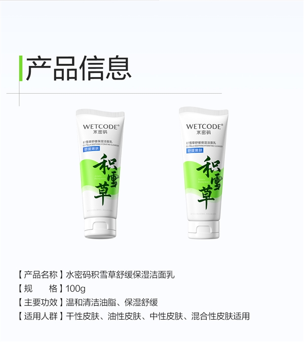 國貨老牌新品節(jié)前沖量！水密碼積雪草洗面奶9.9元限時購