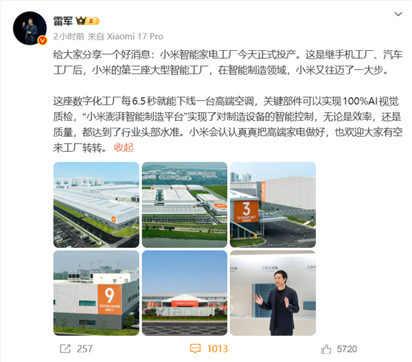 誰再說我是“組裝廠”！今天小米集齊三大工廠：手機、汽車和大家電全部自己生產(chǎn)