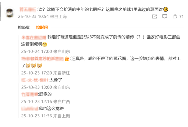 《流浪地球3》曬沈騰首張劇照 網(wǎng)友猜測他將接替吳孟達曾飾演的“韓子昂”