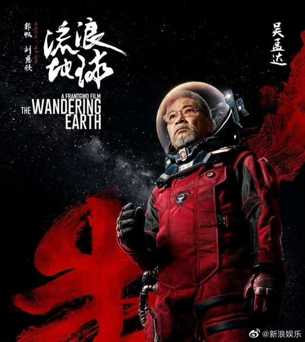 《流浪地球3》曬沈騰首張劇照 網(wǎng)友猜測他將接替吳孟達曾飾演的“韓子昂”