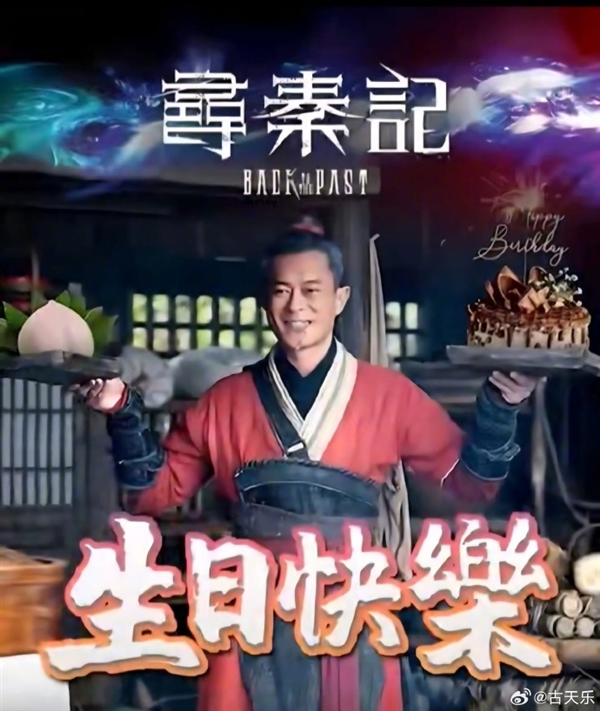 穿越劇開山鼻祖！古天樂：電影版《尋秦記》即將上映