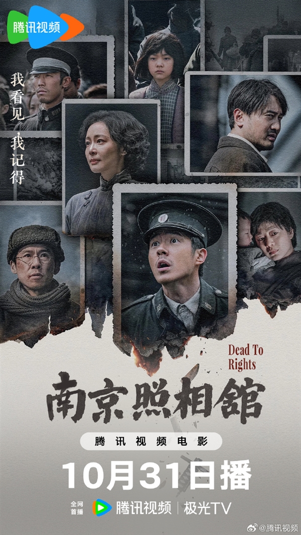 2025年暑期檔票房第一！電影《南京照相館》網(wǎng)播定檔10月31日