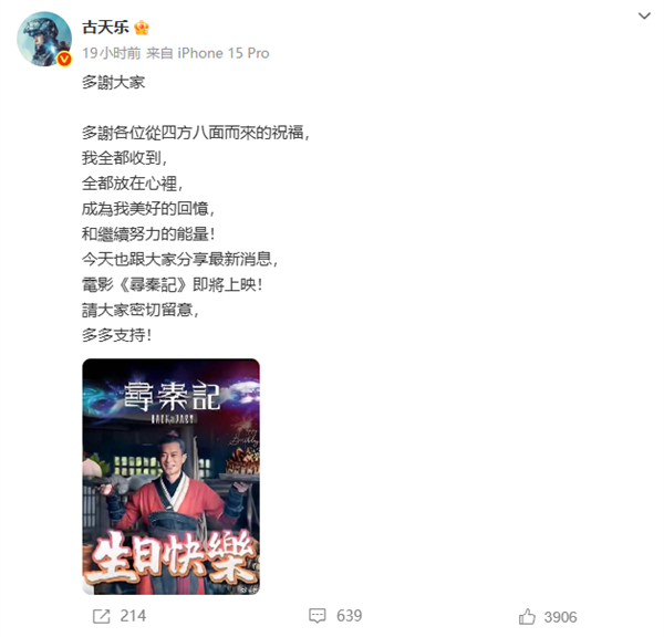 穿越劇開山鼻祖！古天樂：電影版《尋秦記》即將上映